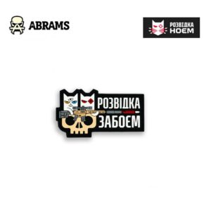 Патч РОЗВІДКА ЗАБОЄМ