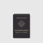 Тактичний блокнот Ecopybook (вогнева група-відділення) A6