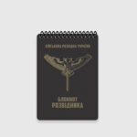 Блокнот тактичний Ecopybook військового розвідника A6