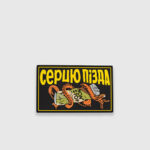 Патч FROG "СЕРЦЮ П**ДА NON STOP"