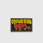 Патч FROG "СЕРЦЮ П**ДА"