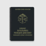 Блокнот тактичний Ecopybook начальника розвідки дивізіону А5